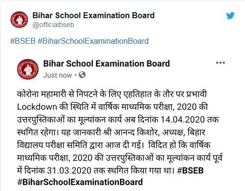 Bihar Board 10th result 2020
